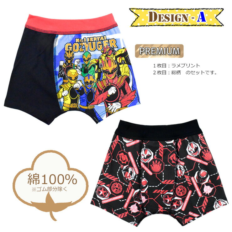 ボクサーパンツ キッズ 豪華版 ナンバーワン戦隊ゴジュウジャー 2枚組 35465 前とじ 男の子 キャラクター パンツ ボクサーブリーフ 男児 子供(06642) 2