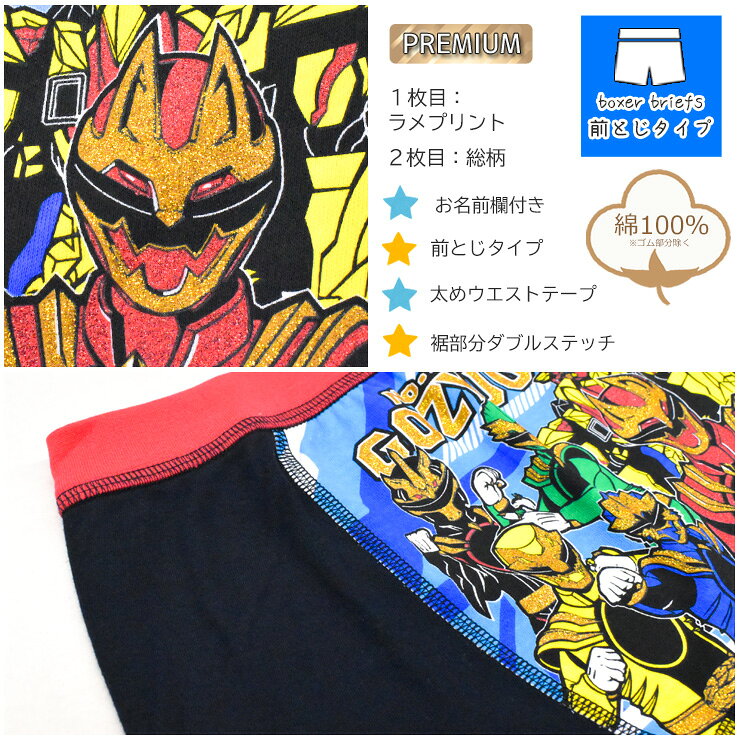 ボクサーパンツ キッズ 豪華版 ナンバーワン戦隊ゴジュウジャー 2枚組 35465 前とじ 男の子 キャラクター パンツ ボクサーブリーフ 男児 子供(06642) 3