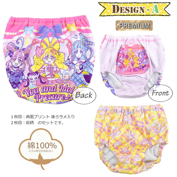 ショーツ キッズ 豪華版 キミとアイドルプリキュア 36755 36756 プリキュアオール...