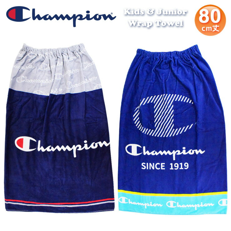 チャンピオン ラップタオル 80cm 送料無料 巻きタオル マキタオル 子ども プール キッズ ジュニア 水泳..