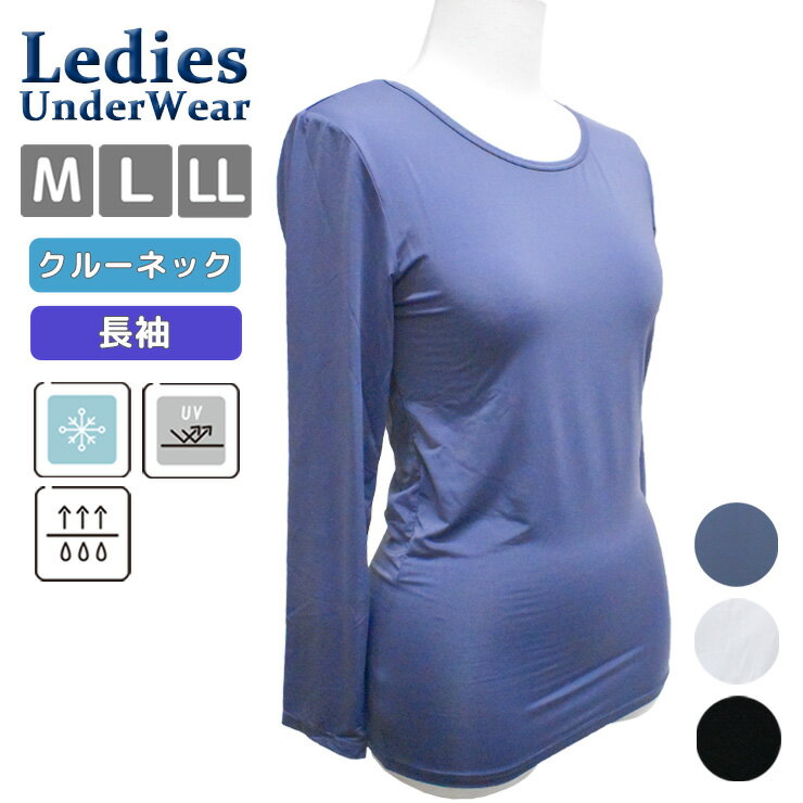 レディース 新栄 The接触冷感 丸首長袖 29-662 送料無料 単品 インナーシャツ アンダーシャツ クルーネック 吸汗速乾 UVカット 春 夏 ..