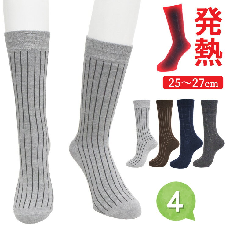 あったか靴下 メンズ 発熱 クルー丈 725302 おまかせ 4足組 送料無料 クルーソックス メンズソックス 暖かい 吸湿発熱 綿混靴下 紳士靴下 防寒 秋冬 寒さ対策 冷え症 足の冷え防止 保温 温活（06924）