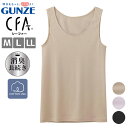 インナー レディース GUNZE CFA 爽快 さわやか綿100% タンクトップ CB3254 単品 消臭加工 汚れにくい グンゼ gunze シーファー 婦人...