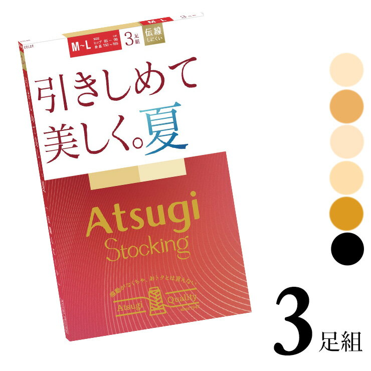Rakuten - レディース アツギ ストッキング New 引きしめて美しく。夏。 FP12163P 3足組 婦人 アツギストッキング 伝線しにくい ストッキング パンティストッキング サマー 夏用 メッシュ 涼しい 着圧ストッキング まとめ買い パンスト 静電気防止 atsugi（06768）
