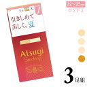 ストッキング ひざ下 アツギ New 引きしめて美しく。夏。 ひざ下丈 FS80523P 3足組 ショートストッキング 膝下 ひざ下 パンスト パンティストッキング まとめ買い サマー 夏用 伝線しにくい 着圧 引き締め 足首10hPa 静電気防止 atsugi(06781)