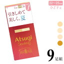 ストッキング ひざ下 アツギ New 引きしめて美しく。夏。 ひざ下丈 FS80523P 9足組 送料無料 ショートストッキング 膝下 ひざ下 パンスト パンティストッキング まとめ買い サマー 夏用 伝線しにくい 着圧 引き締め 足首10hPa 静電気防止 atsugi(06782)