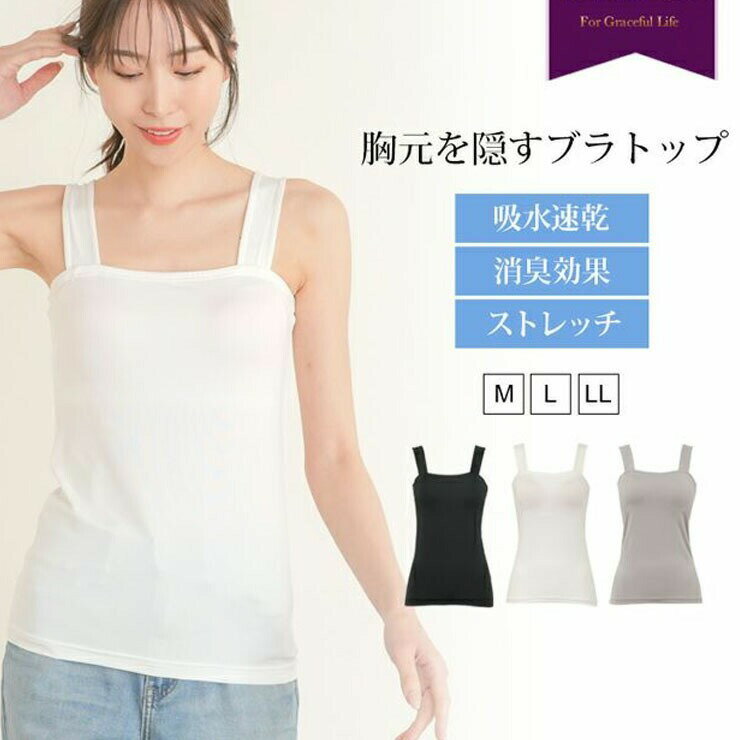 カップ付き インナー ブラ紐隠しインナー チラ見え防止 SUBROSA H915SR 単品 送料...