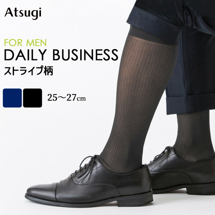 ハイソックス メンズ アツギ デイリービジネス ストライプ柄 S468002 単品 ビジネスソックス 出張 通勤 通学 メンズソックス 紳士靴下 ..