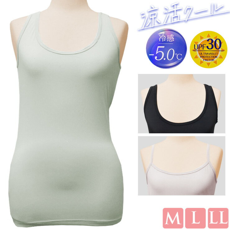 乐天商城 - 接触冷感 インナー レディース 涼活クール ラメ入り タンクトップ 22000 キャミソール 22600 単品 送料無料 サマーインナー 夏用 婦人肌着 涼しい ドライ 速乾 冷感インナー uvカット 紫外線対策 暑さ対策（07035）