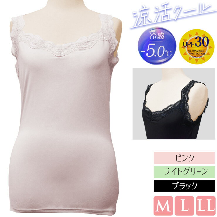 Tank Tops - 接触冷感 インナー レディース 涼活クール レース付き タンクトップ 22001 単品 送料無料 サマーインナー 夏用 婦人肌着 涼しい ドライ 速乾 冷感インナー uvカット 紫外線対策 暑さ対策（07036）