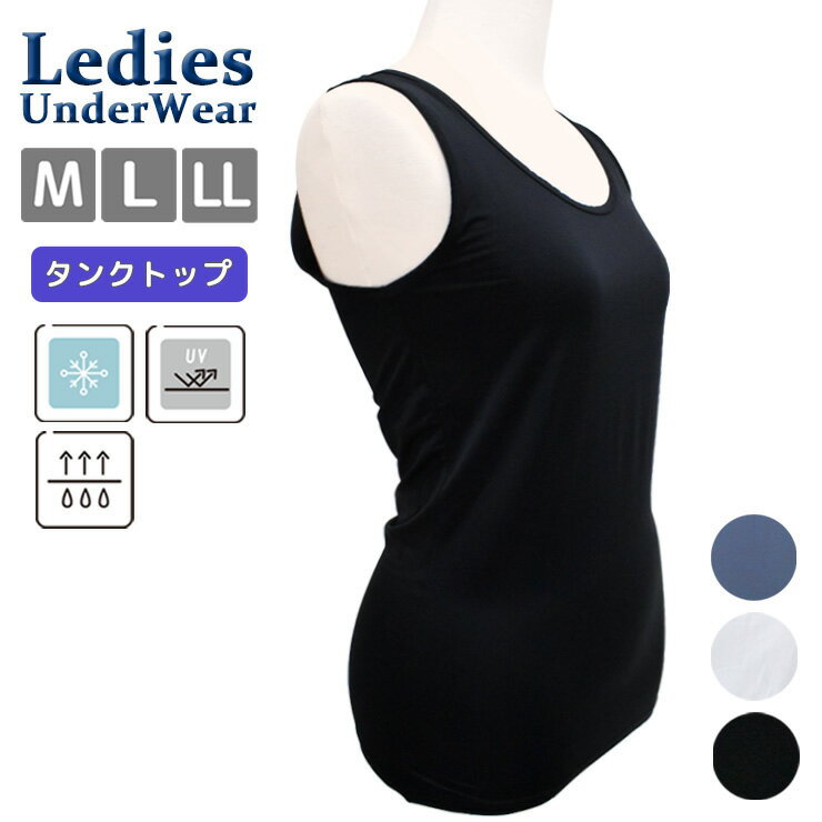 Tank Tops - レディース 新栄 The接触冷感 タンクトップ 29-660 送料無料 単品 インナーシャツ アンダーシャツ Uネック 吸汗速乾 UVカット 春 夏 無地 肌着 下着（07037）