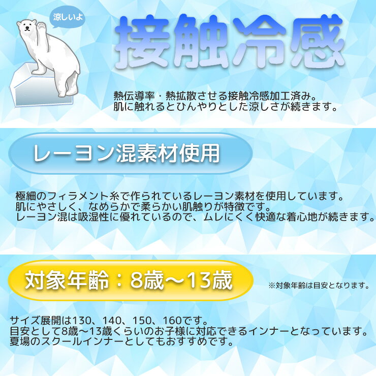 キッズ ジュニア 女児 冷感 インナー フライス編み 2枚組 送料無料 タンクトップ 3...