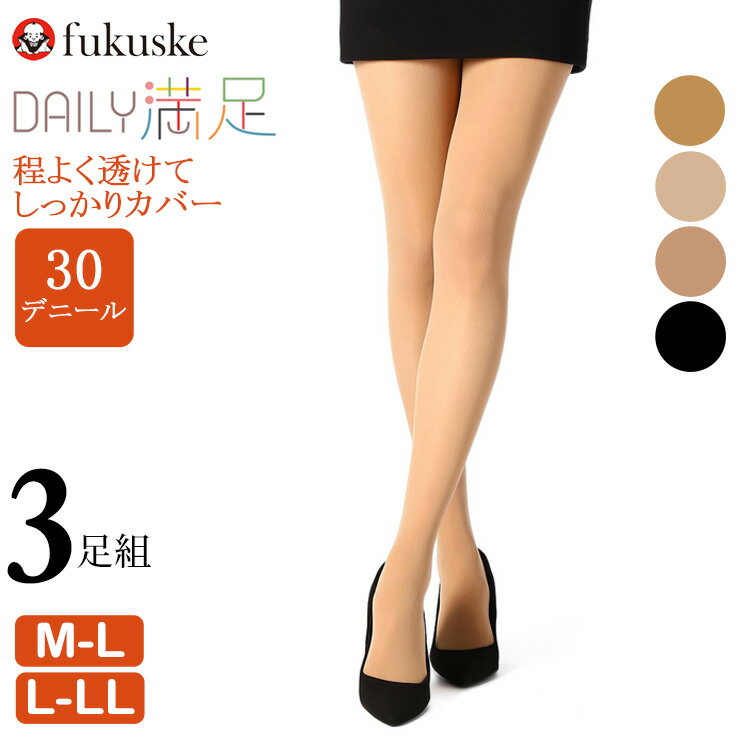 Rakuten - ストッキング 福助 デイリー満足 New 30デニール ストッキング 590-1863 590-1301 3足組 パンティストッキング パンスト まとめ買い レディース 婦人用 透け感 立体仕様 マチ付き つま先丈夫 補強 抗菌防臭 uv吸収 フクスケ fukusuke（05755）