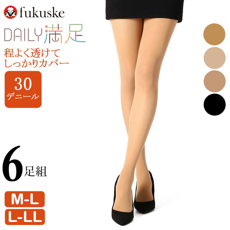 Rakuten - ストッキング 福助 デイリー満足 New 30デニール ストッキング 590-1863 590-1301 6足組 送料無料 パンティストッキング パンスト まとめ買い レディース 婦人用 透け感 立体仕様 マチ付き つま先丈夫 補強 抗菌防臭 uv吸収 フクスケ fukusuke（05756）