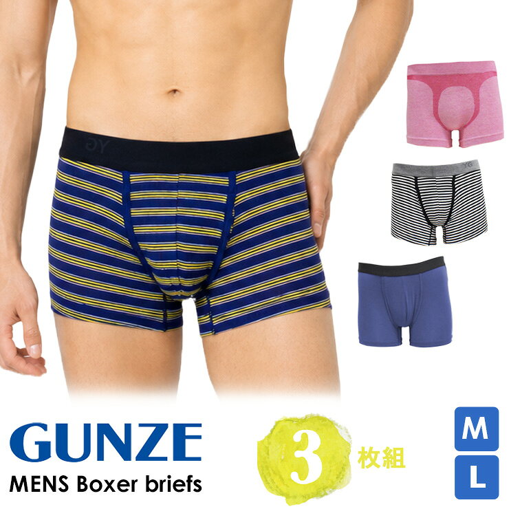 ■商品名 メンズ GUNZE ボクサーブリーフ おまかせ 3枚組 送料無料 ■特徴 程よいフィット感が特徴のYGシリーズや夏場におすすめの機能性サマーボクサーなどGUNZE製品のボクサーブリーフおまかせ3枚セットです。 ●デザインおまかせ3枚組 ・綿混素材 やさしい風合いの綿とストレッチ性でここちよいフィット感。綿混素材を使用しているので、年間を通してはいていただけます。 ・シームレス編み 身体をやさしく包み込む立体設計編みで絶妙のフィット感。縫い目が少なく、肌あたりなめらかシームレス編みです。 ・接触冷感＆吸汗速乾 サラッとさわやかな生地感。体にフィットしてズレにくく動きやすい春夏向けのボクサーです。 【ご購入前に ご確認ください】 ※アソート（おまかせ）販売となりますので、デザイン・カラーはお選びいただけません。 ※すべてGUNZE製品のボクサーブリーフとなります。 YG他GUNZEのシリーズの中から3枚お選びいたします。 ご紹介したシリーズ以外の商品が入る場合もございます。 ※前あき・前とじがございます。混合または前あきのみ、前とじのみでお届けする場合もございます。 ※ブランドロゴデザイン・パッケージデザインは予告なく変更になる場合がございます。 ※商品により素材・加工が異なります。 （接触冷感・吸汗速乾・綿混・ナイロン・ポリウレタンなど） ※なるべく違うデザインでお選びいたしますが2セット以上のご注文や入荷状況・在庫状況により同じデザイン・カラーが入る場合もございます。 ※ご紹介したデザイン・カラーは一例です。 入荷状況・在庫状況により、画像にはない柄が入る場合もございます。ご了承くださいませ。 ■サイズ M（ウエスト：76-84cm） L（ウエスト：84-94cm） ■素材 ナイロン・綿・ポリウレタン・ポリエチレンなど ※製品により素材が異なります。 ■配送 こちらの商品はポスト投函の場合、送料無料でお届けします。 ■ご注意 ※ポスト投函でお届けの場合、日時指定はご利用いただけません。 ※PC・スマートフォンのメール設定により、当店からのメールが届かない場合がございます。迷惑メール設定・受信設定等をご確認ください。 ※画面上と実物では多少色具合が異なって見える場合もございます。ご了承ください。