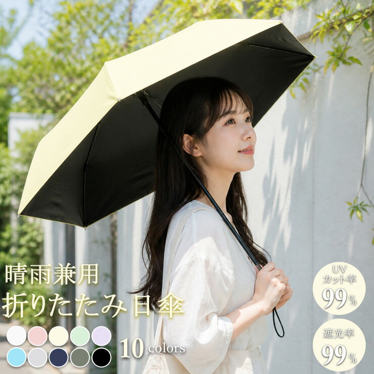樂天商城 - 晴雨兼用 折りたたみ ワンタッチ 日傘 単品 送料無料 折りたたみ日傘 自動開閉 紫外線対策 日焼け対策 uvカット 遮光率 99% レディース パラソル メンズ 男女兼用 ワンタッチ開閉 軽量（07089）