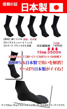 メンズ 5本指ソックス ブラック 15足組 送料無料 日本製 黒 靴下 5本指 五本指 綿100% 消臭加工 綿ソックス くつ下 くつした 紳士用靴下 紳士用 ビジネス ビジネスソックス 仕事 出張 まとめ買い(00769)
