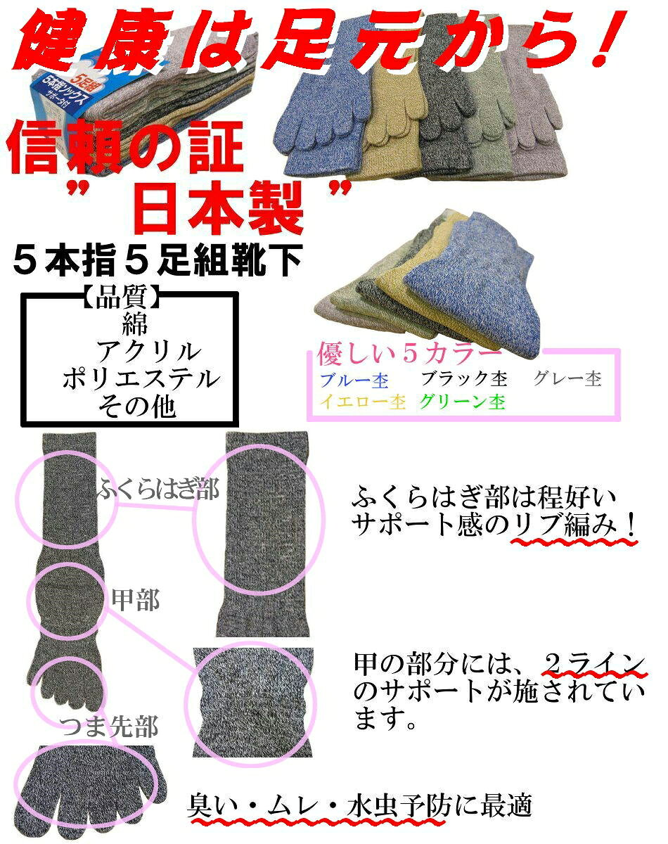 メンズ 5本指ソックス 杢柄 5足組 送料無料...の紹介画像2