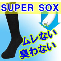 スーパーソックス(無地)