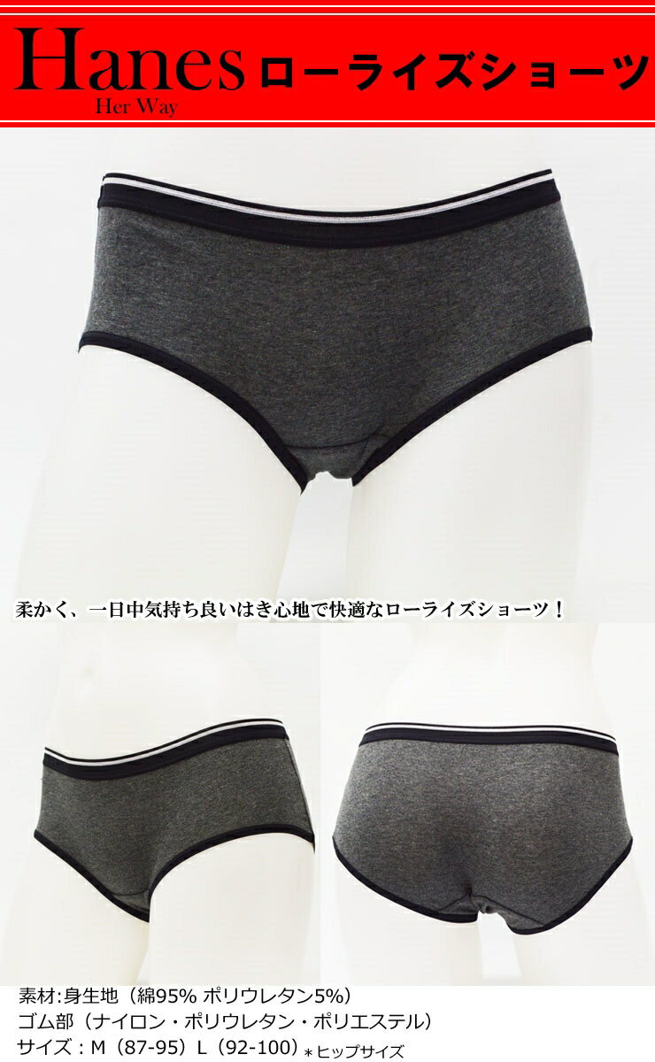 レディース ショーツ ヘインズ ローライズショーツ グレー 下着 パンツ シンプル（01443）