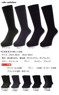 日本製4足組クルー丈ソックス【靴下の鉄人】です。/メンズソックス/メンズ靴下/メンズくつした/日本製くつした/日本製靴下/日本製ソックス/靴下日本製/くつした日本製/ソックス日本製/ビジネスソックス/靴下無地/くつした無地/ソックス無地/(01176)