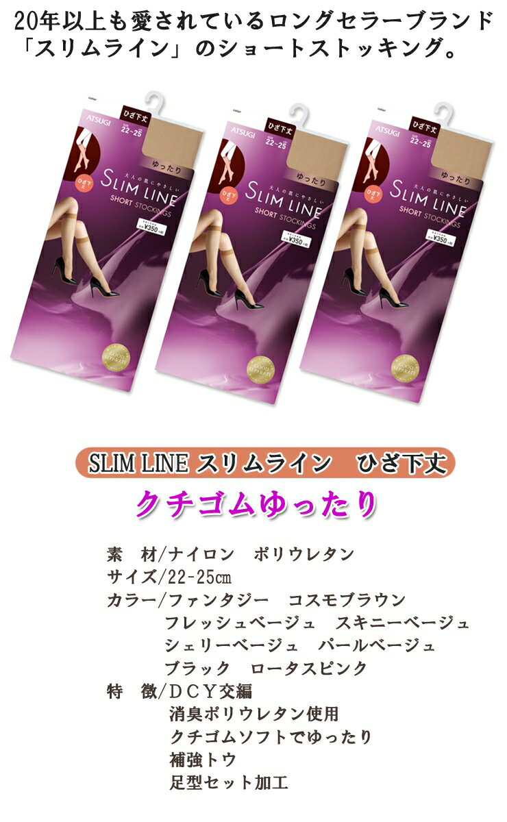 ストッキング ひざ下 ATSUGI スリムライ...の紹介画像2