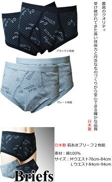 ブリーフ メンズ 日本製ブリーフ プリント柄 2枚組 送料無料 前あき メンズ ブリーフ 紳士下着 男性 下着 ブリーフ 日本製(00588)