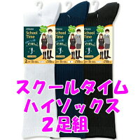 スクールソックス【クルー丈】