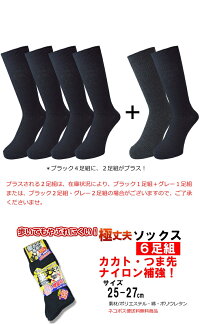 なんと!2足増量♪6足組消臭の術ソックスです。DON6P38【ネコポス便送料無料】/メンズソックス/ソックスメンズ/靴下メンズ/メンズ靴下/靴下メッシュ/靴下ニオイ防止/夏用靴下/靴下夏用/靴下サマー/サマー靴下/ビジネスソックス夏/()