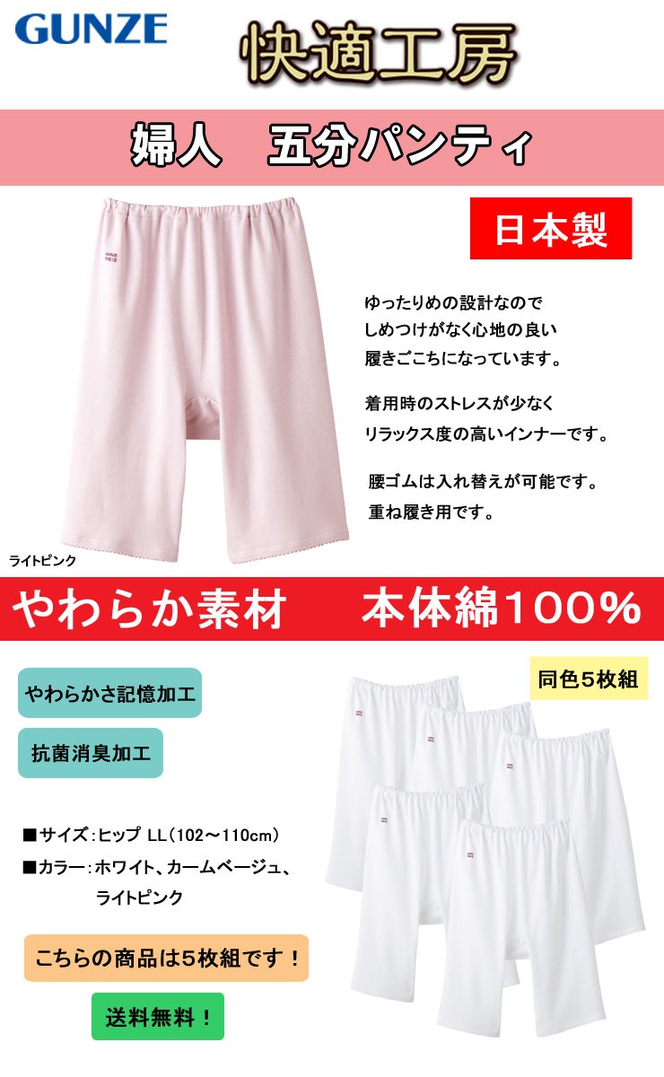 レディース グンゼ 快適工房 五分パンティ K...の紹介画像3