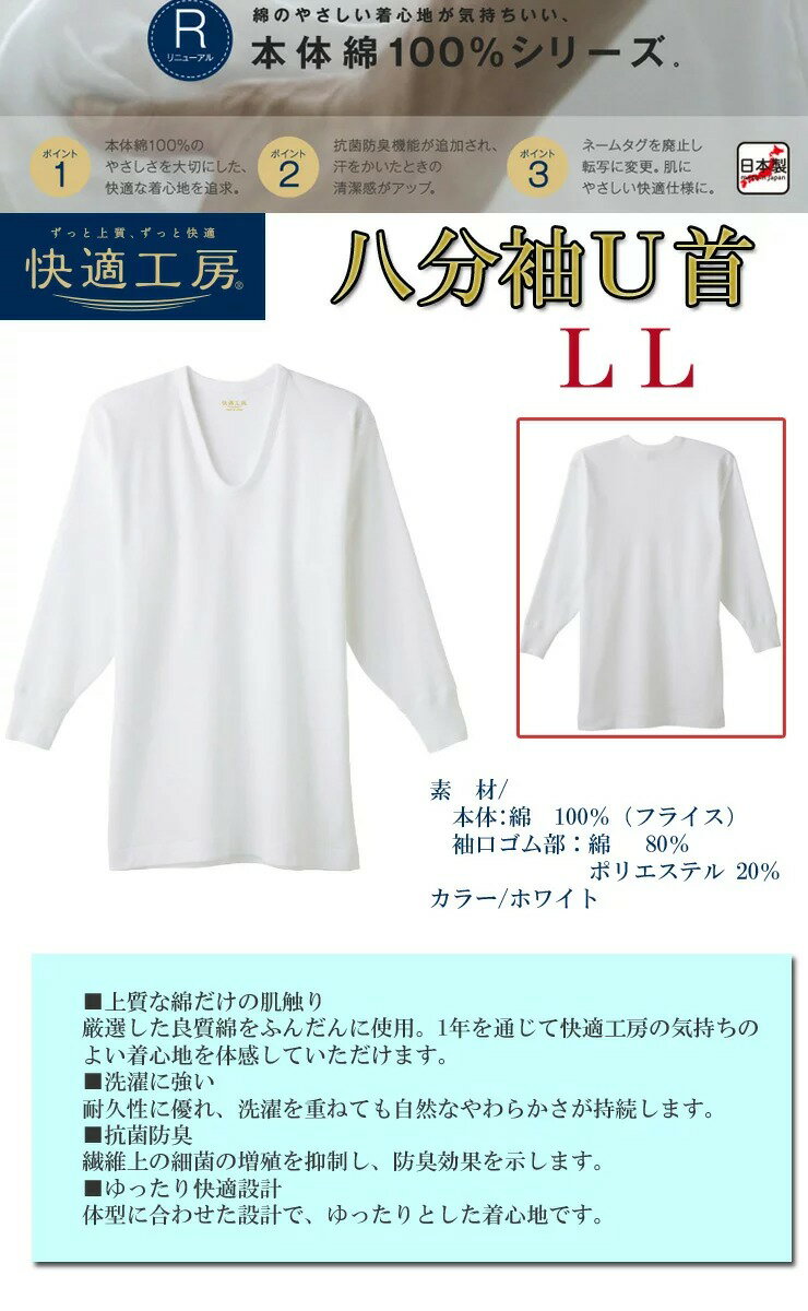 メンズ インナー 長袖 GUNZE 快適工房 八分袖U首 KQ3810 単品 LLサイズ gunze グンゼ 綿 コットン 肌着 u首 Uネック 紳士 大きいサイズ ゆったりサイズ (01094)