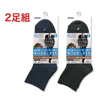 3足組メンズ【WORKFit】リブソックスGC79083はき心地にとことんこだわったクルー丈靴下アツギの綿混リブソックスです。/くつしたメンズ/靴下メンズファッション/ソックスメンズ/ソックスメンズセット/ビジネスソックスメンズ/ビジネスソックス/(01392)