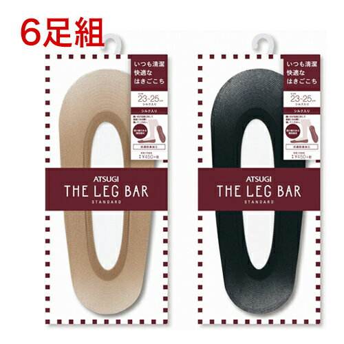 フットカバー ATSUGI THE LEG BAR シルク入り（VL74581）6足組 送料無料 アツギ フットカバー 脱げない レディース パンプスカバー パンプス 靴下 深履き シルク 絹 シルク 靴下 絹 靴下 抗菌防臭 レッグバー（02534）