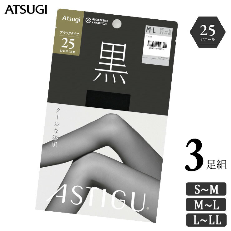 ストッキング ASTIGU 黒 25デニール AP6003 3足組 送料無料 アツギ アスティーグ atsugi パンスト パンティストッキング ブラック シアータイツ uv対策 制菌 吸汗加工 まとめ買い（05256）