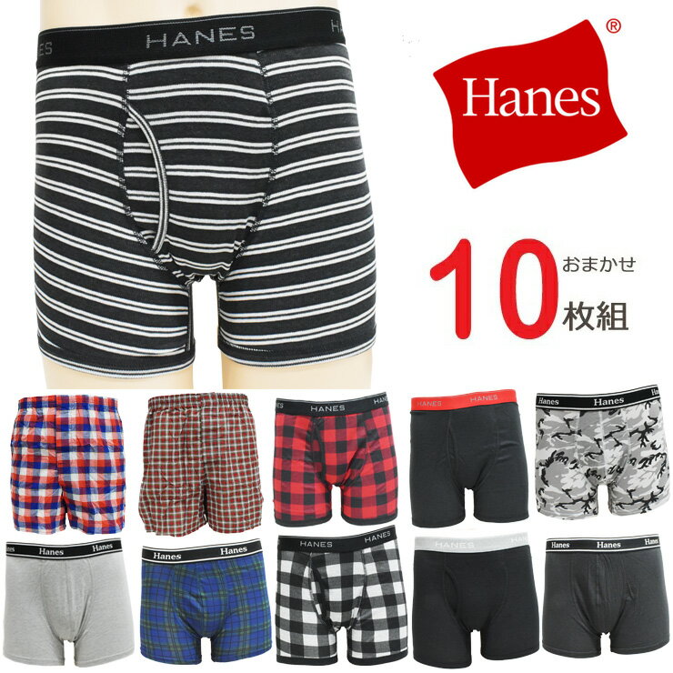 ボクサーパンツ メンズ Hanes ボクサーパンツ アソート10枚組 送料無料 ヘインズ ボクサーブリーフ メンズ 下着 福袋 パンツ 下着 ブランド(00891)