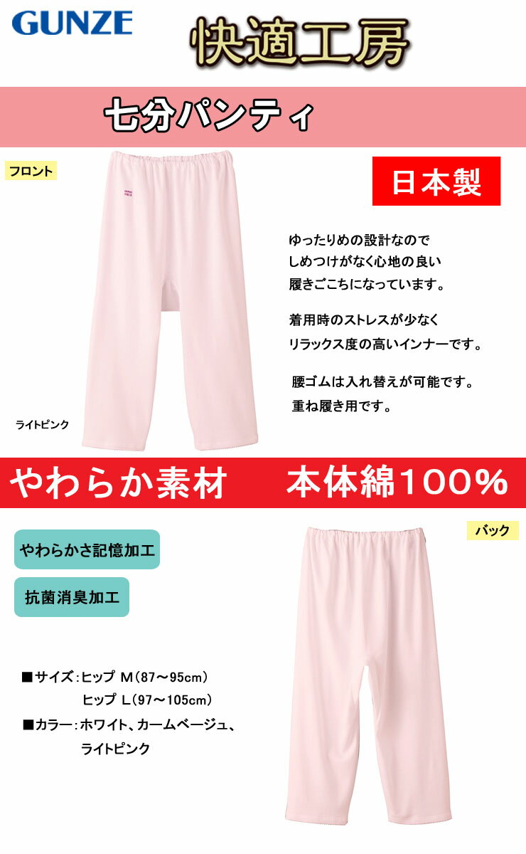 レディース グンゼ 快適工房 七分パンティ K...の紹介画像3