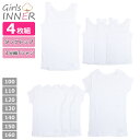 子供 インナー 新栄 女の子 タンクトップ 3分袖Tシャツ 4枚組 送料無料 綿100% キッズ 女児 肌着 無地 白 新学期 新入学 入学準備 (00875)
