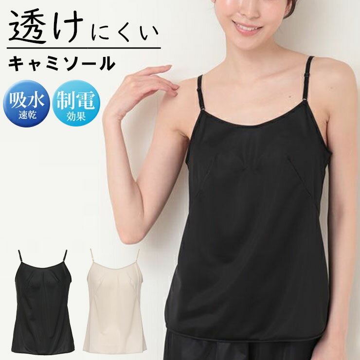 吸水速乾 レディース キャミソール SUBROSA K001SR ランジェリー インナー ベージュ 黒 着物 浴衣 肌レディース シンプル キャミソール SUBROSA 7010 定番 ランジェリー インナー 日本製 吸水速乾 透け防止 静電気防止 M L LL (03278)着 日本製 (03278)