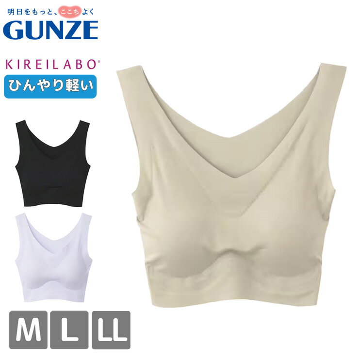 Rakuten - インナー レディース GUNZE KIREILABO ハーフトップ KL7255 単品 ひんやり接触冷感 サマーインナー 婦人肌着 涼しい グンゼ パット付き ブラ かぶり 無縫製 縫い目なし キレイラボ 完全無縫製 gunze（02558）