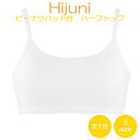 ブラジャー ジュニア ATSUGI ハイジュニ ピーナツパッド付 ハーフトップ 93191AS 単品 アツギ atsugi 女の子 インナー キッズ 下着 肌着 (02448)