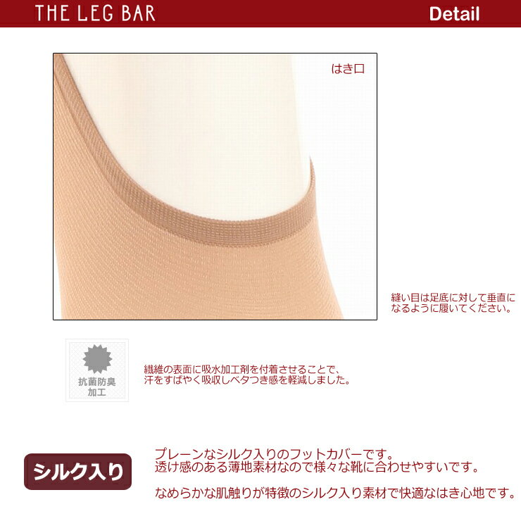 フットカバー ATSUGI THE LEG BAR シルク入り（VL74581）6足組 送料無料 アツギ フットカバー 脱げない レディース パンプスカバー パンプス 靴下 深履き シルク 絹 シルク 靴下 絹 靴下 抗菌防臭 レッグバー（02534）