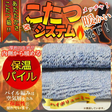 ソックス メンズ こたつシステム クルーソックス(DON-6P70)12足組 送料無料 クルーソックス 暖かい 靴下 ソックス セット メンズ 紳士靴下 靴下 セット メンズソックス 秋冬用 ぽかぽかソックス パイル 靴下 冬 あったか靴下 防寒 冷え取り靴下 冷え対策(02781)