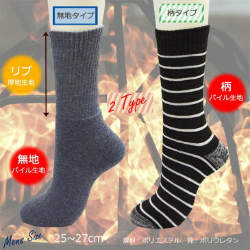 ソックス メンズ こたつシステム クルーソックス(DON-6P70)12足組 送料無料 クルーソックス 暖かい 靴下 ソックス セット メンズ 紳士靴下 靴下 セット メンズソックス 秋冬用 ぽかぽかソックス パイル 靴下 冬 あったか靴下 防寒 冷え取り靴下 冷え対策(02781)
