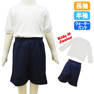 キッズ ジュニア 学生体操服 クォーターパンツ 単品 送料無料 110〜160cm 体操服 半袖 体操服 長袖 丸首 子供 体操服 ズボン 紺 体育着 部活 ハーフパンツ ジュニア スポーツ 体操着 体操服 ハーフパンツ ネイビー 入学準備 新学期 男児 女児 男女兼用（02903）