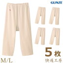 ペチコート レディース GUNZE 快適工房 七分パンティ KH3064 5枚組 送料無料 gunze グンゼ ショーツ 婦人下着 まとめ買い ペチパンツ 7分...