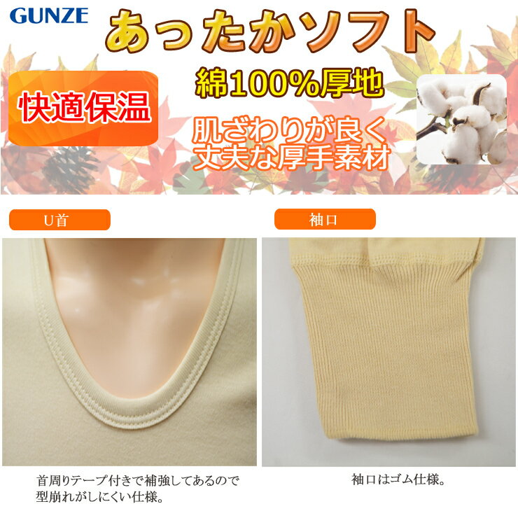 インナー メンズ GUNZE あったかソフト 長袖U首（RP55102）2枚組 グンゼ メンズ gunze メンズインナー インナー 長袖 暖かい あったかインナー 秋冬インナー 肌着 メンズ 紳士 保温 メンズ　長袖 厚手 綿100% 綿（02683）