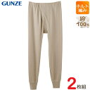 ステテコ メンズ GUNZE あったかキルト 長ズボン下 前あき RP63022 2枚組 グンゼ メンズ gunze ズボン下 ももひき 暖かい キルト 遠赤外...