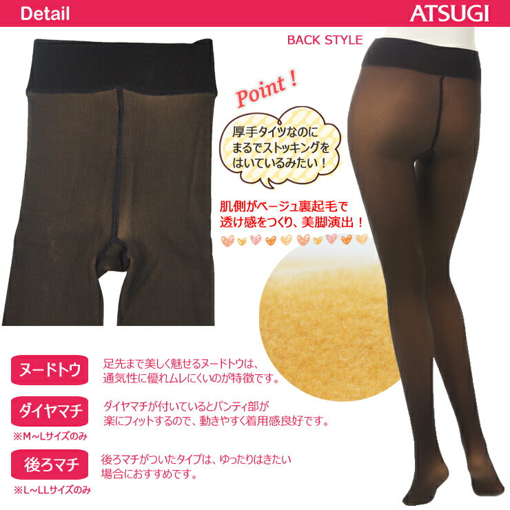 タイツ レディース ATSUGI COMFORT 裏起毛タイツ （TL2056）肌側ベージュ 190デニール レディース タイツ アツギ タイツ atsugi コンフォート 裏起毛 タイツ 起毛 タイツ 暖かい あったか あたたかい 防寒 厚手 冬用 ブラック 黒 タイツ 黒 無地 透け感 タイツ（02839）