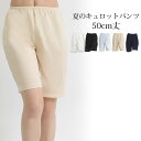 ペチコート 夏 SUBROSA 3405 鈴風綿 タップパンツ 50cm丈 日本製 送料無料 綿100% レディース インナー キュロット 下着 ランジェリー ペチコートパンツ 透けない 和装 浴衣 ボトムス 涼しい M L LL 大きいサイズ 下着透け対策 ひざ丈 ルームウエア 部屋 (04480)