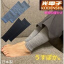 光電子 あったか レッグウォーマー ( 日本製 遠赤外線 弱着圧 あたたか ぽかぽか 保温 ブラック 杢グレー あったか 靴下 ルームソックス 併用 )(4)